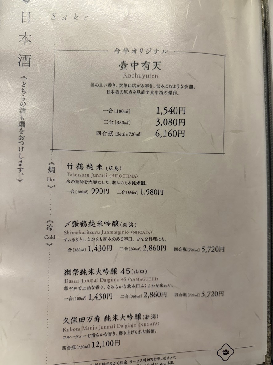 Ningyocho Imahan Ueno Hirokoji menu 6