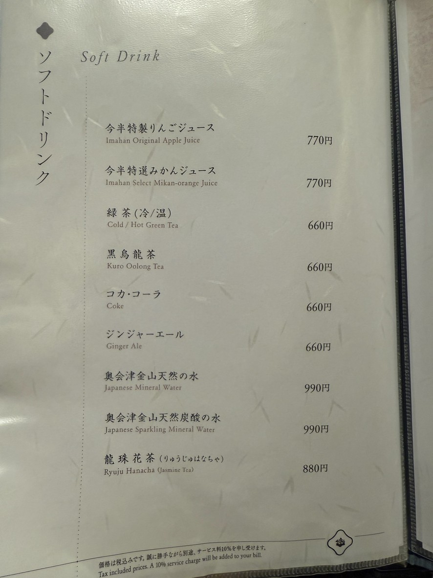 Ningyocho Imahan Ueno Hirokoji menu 9