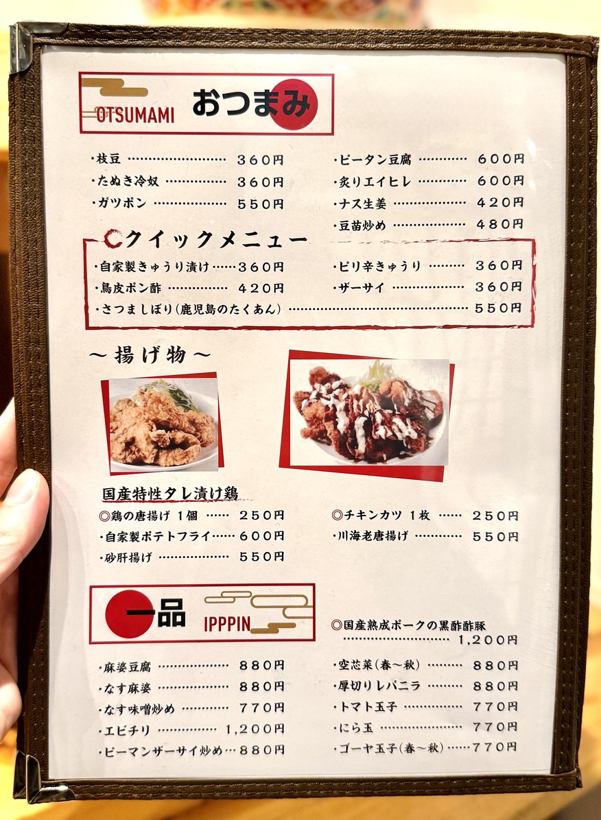 나오키 규슈 지역술 & 나가사키 중화요리 menu 1