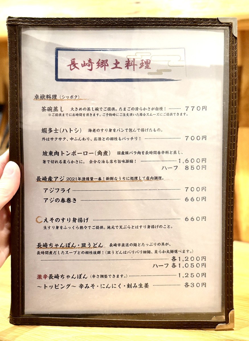 나오키 규슈 지역술 & 나가사키 중화요리 menu 2