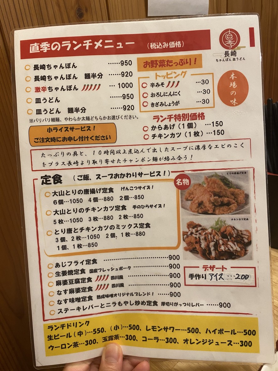 나오키 규슈 지역술 & 나가사키 중화요리 menu 3
