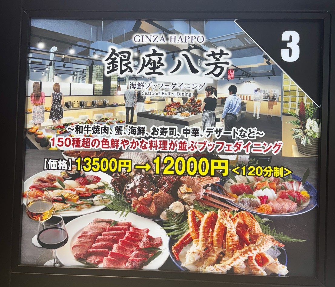 Ginza Happo - Shinjuku menu 1