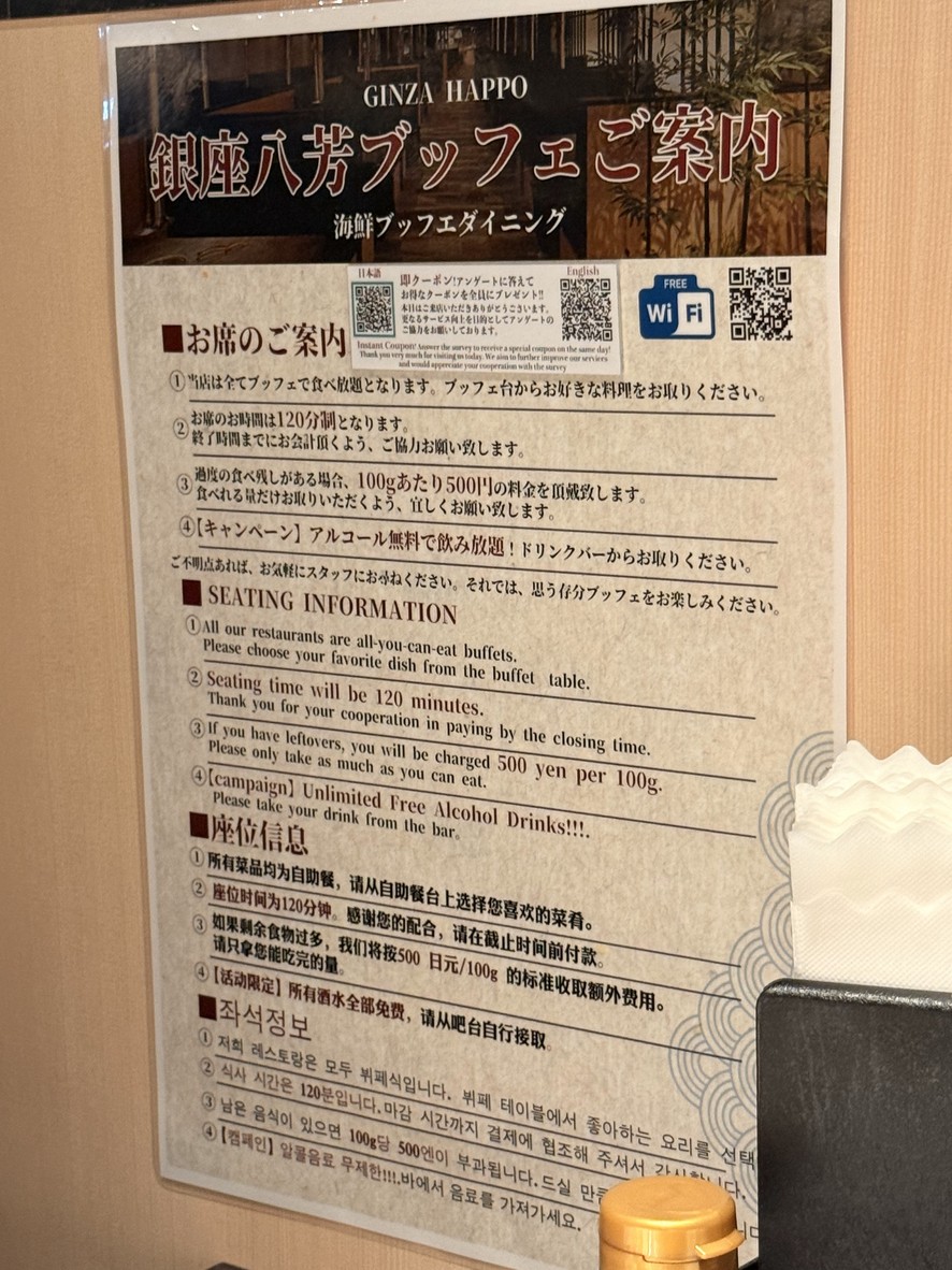 Ginza Happo - Shinjuku menu 3