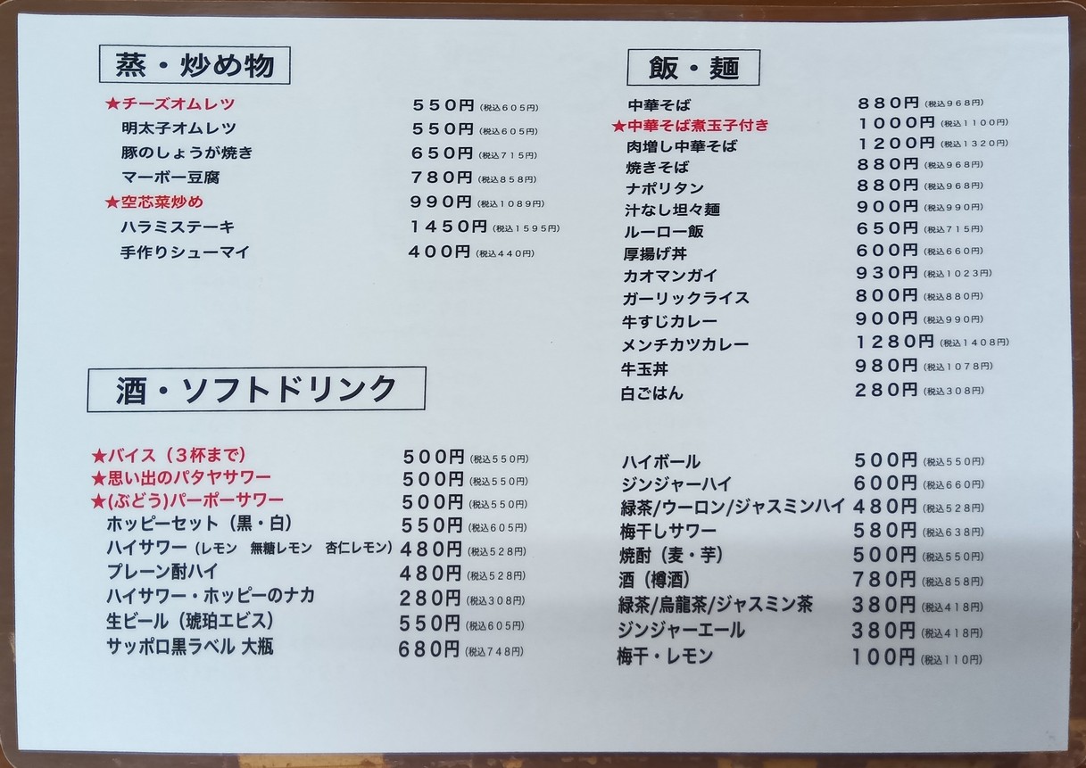 Taishoku Shokudo Stand Sonoda Gotanda Branch menu 2