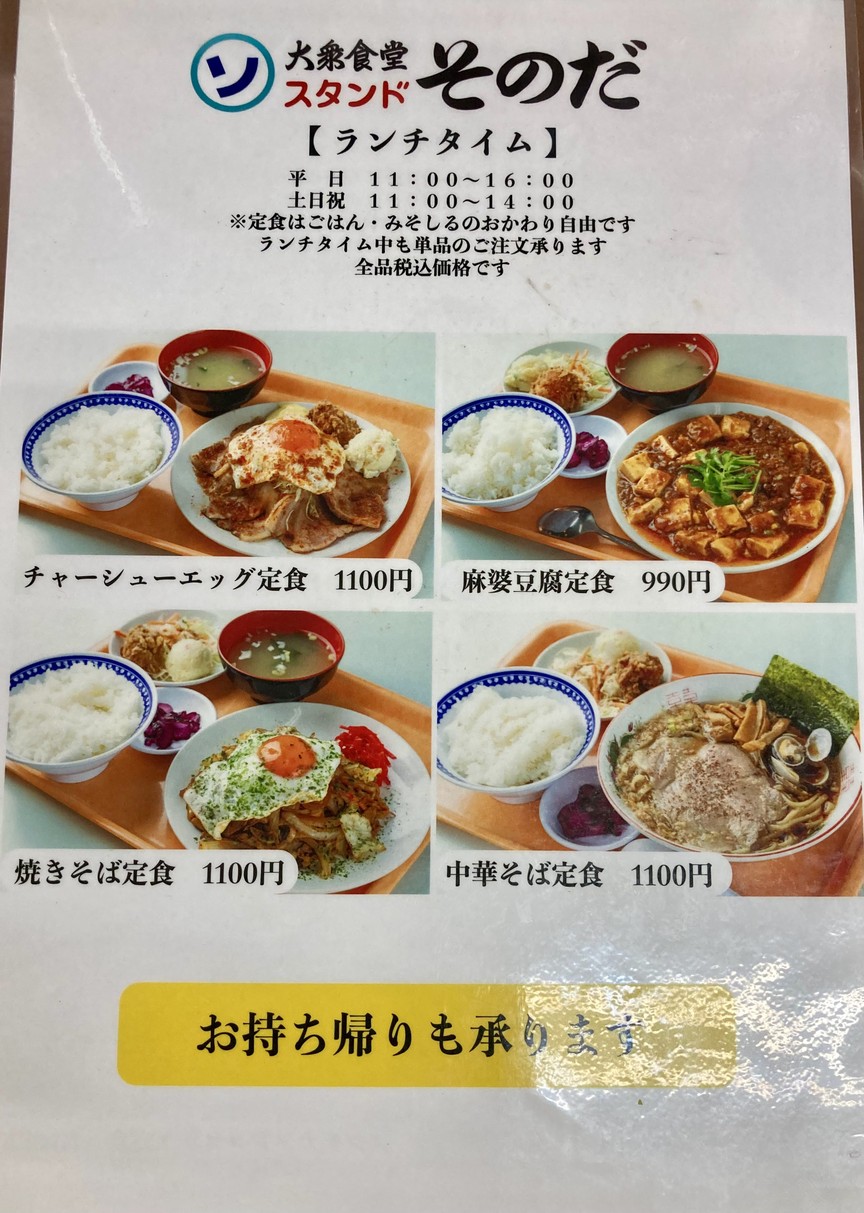 Taishoku Shokudo Stand Sonoda Gotanda Branch menu 3