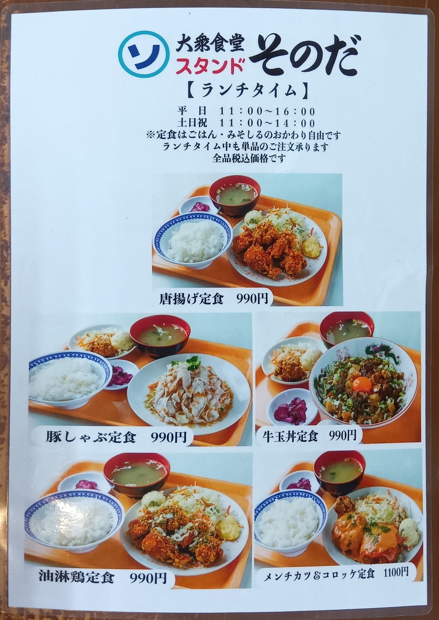 Taishoku Shokudo Stand Sonoda Gotanda Branch menu 4