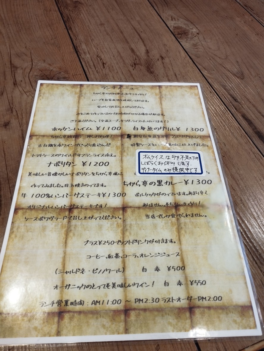 Chikara-tei menu 1