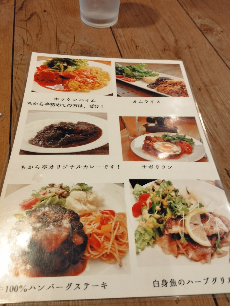 Chikara-tei menu 2