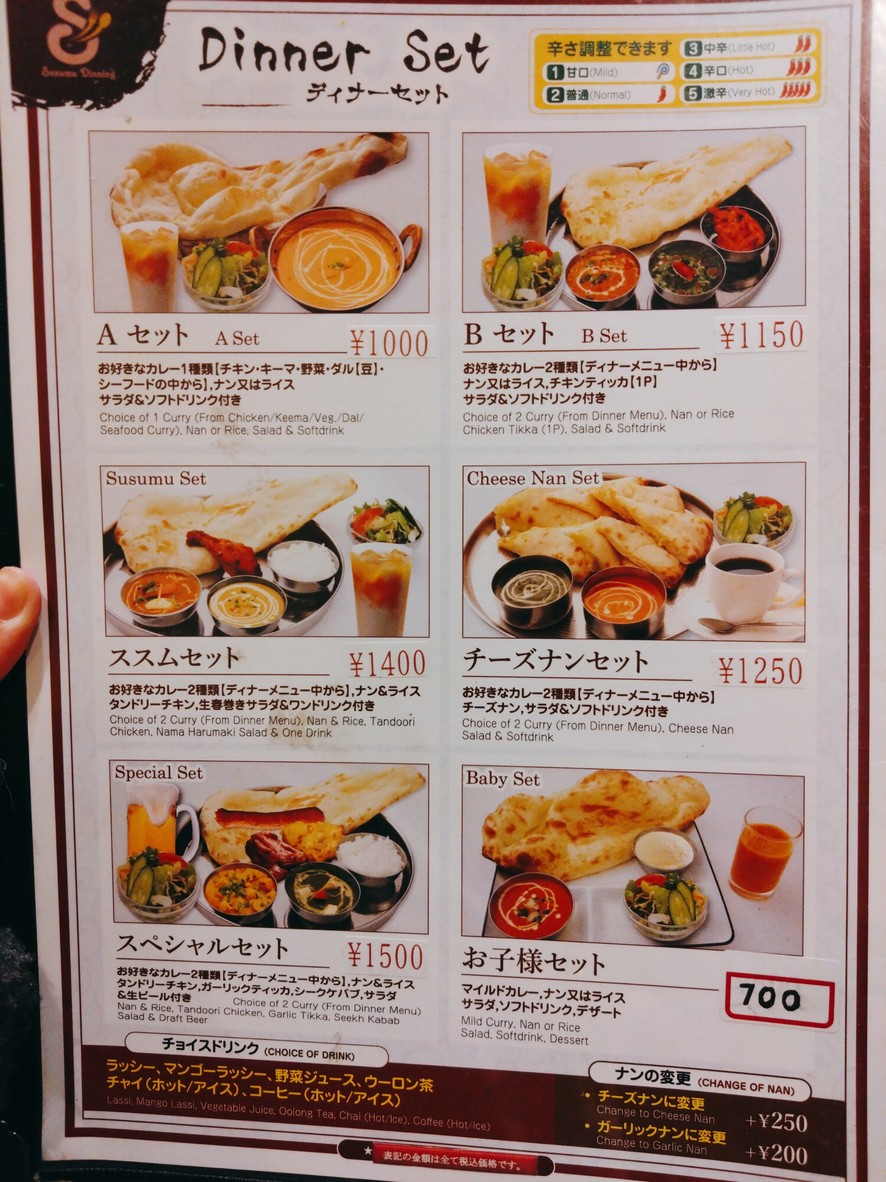 Indian Cuisine “Susumu Dining” menu 1