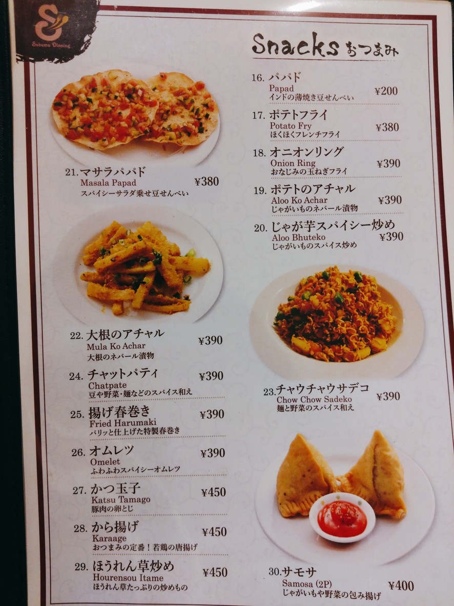 Indian Cuisine “Susumu Dining” menu 2