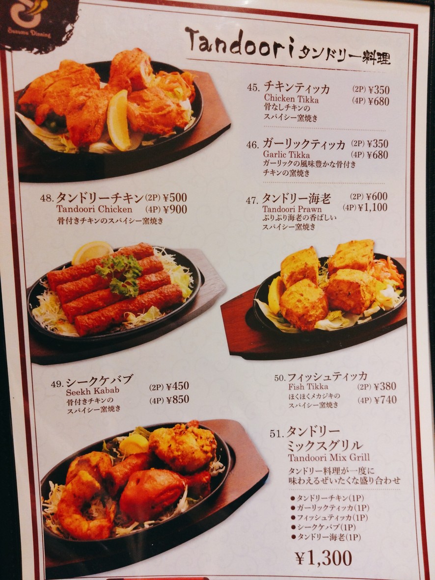 Indian Cuisine “Susumu Dining” menu 3