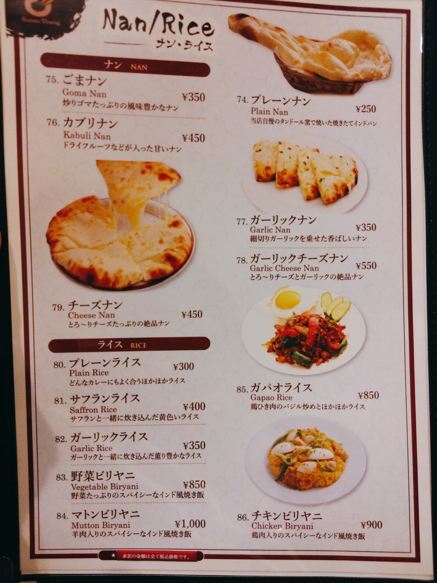 Indian Cuisine “Susumu Dining” menu 6