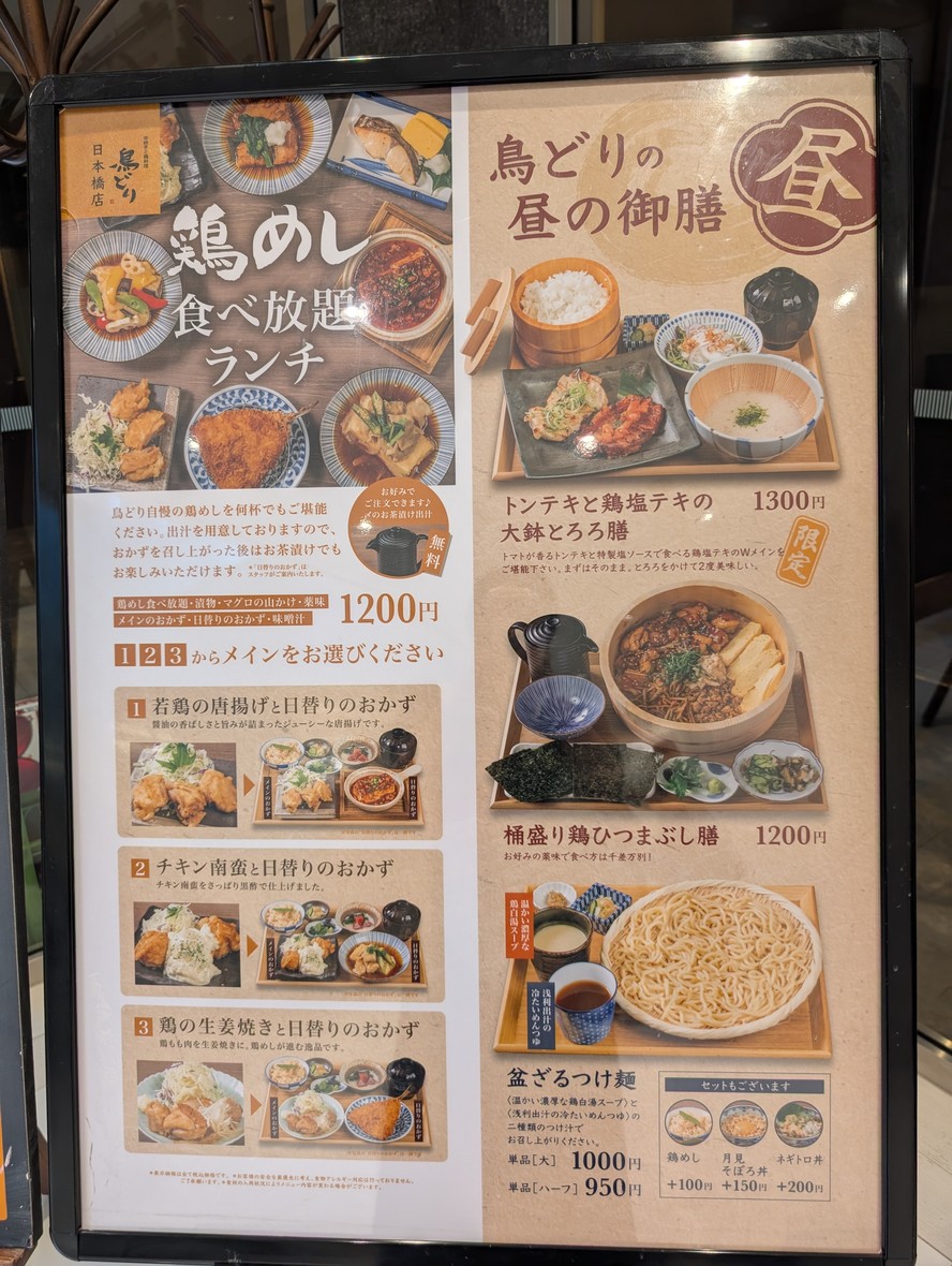 Toridori Nihonbashi menu 1