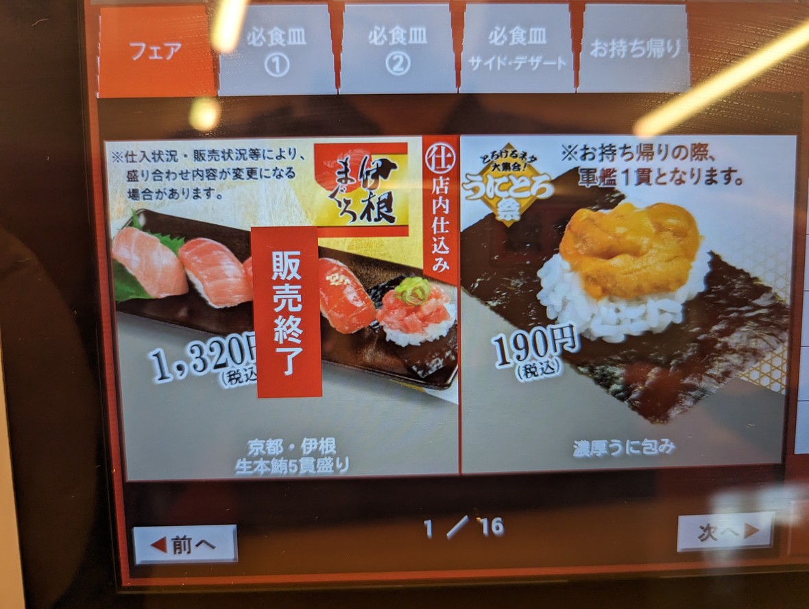 Sushiro menu 1