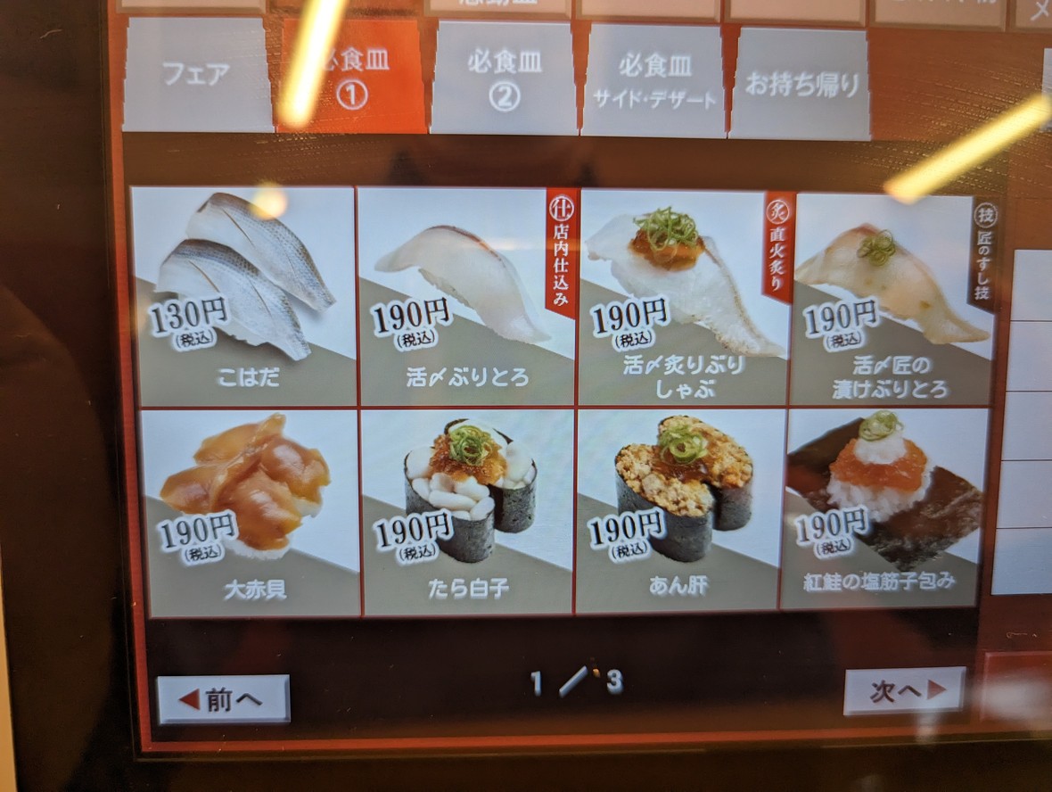 Sushiro menu 2