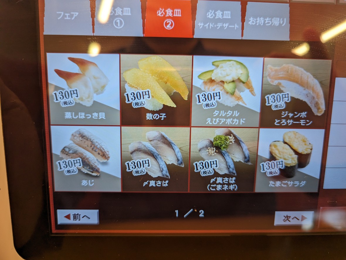 Sushiro menu 3