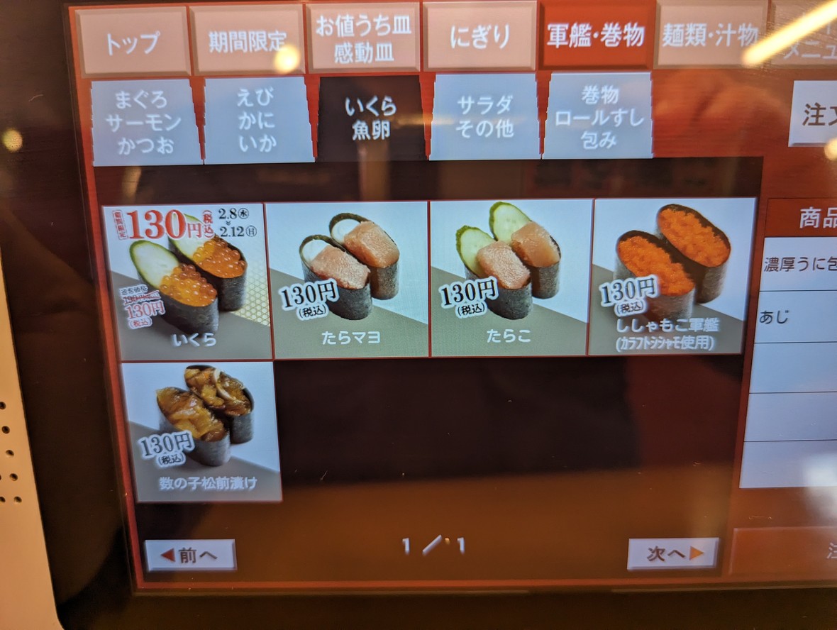 Sushiro menu 4