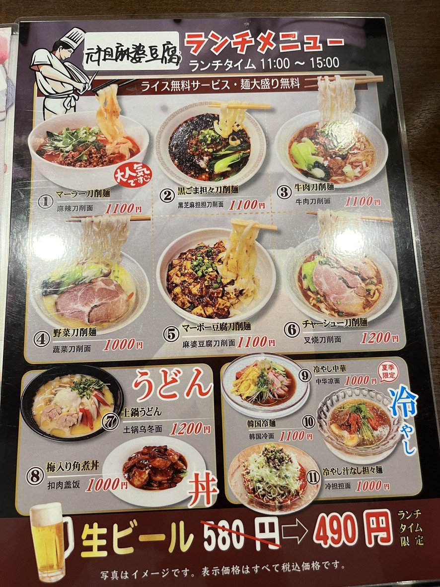 사천 요리: 마파두부의 조상 menu 1