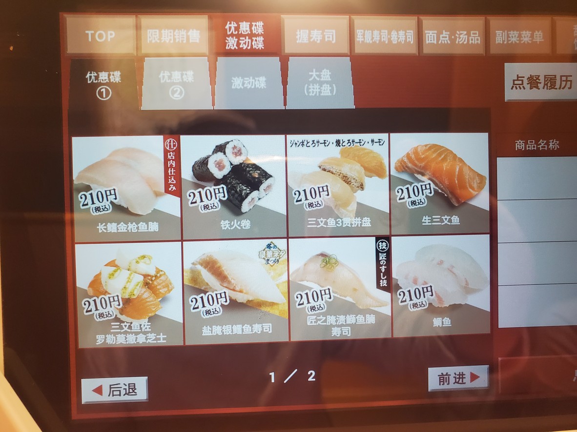 Sushiro Minamiikebukuro menu 1