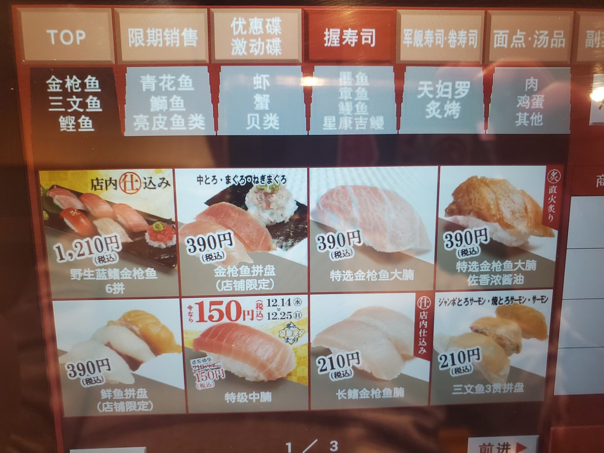Sushiro Minamiikebukuro menu 2