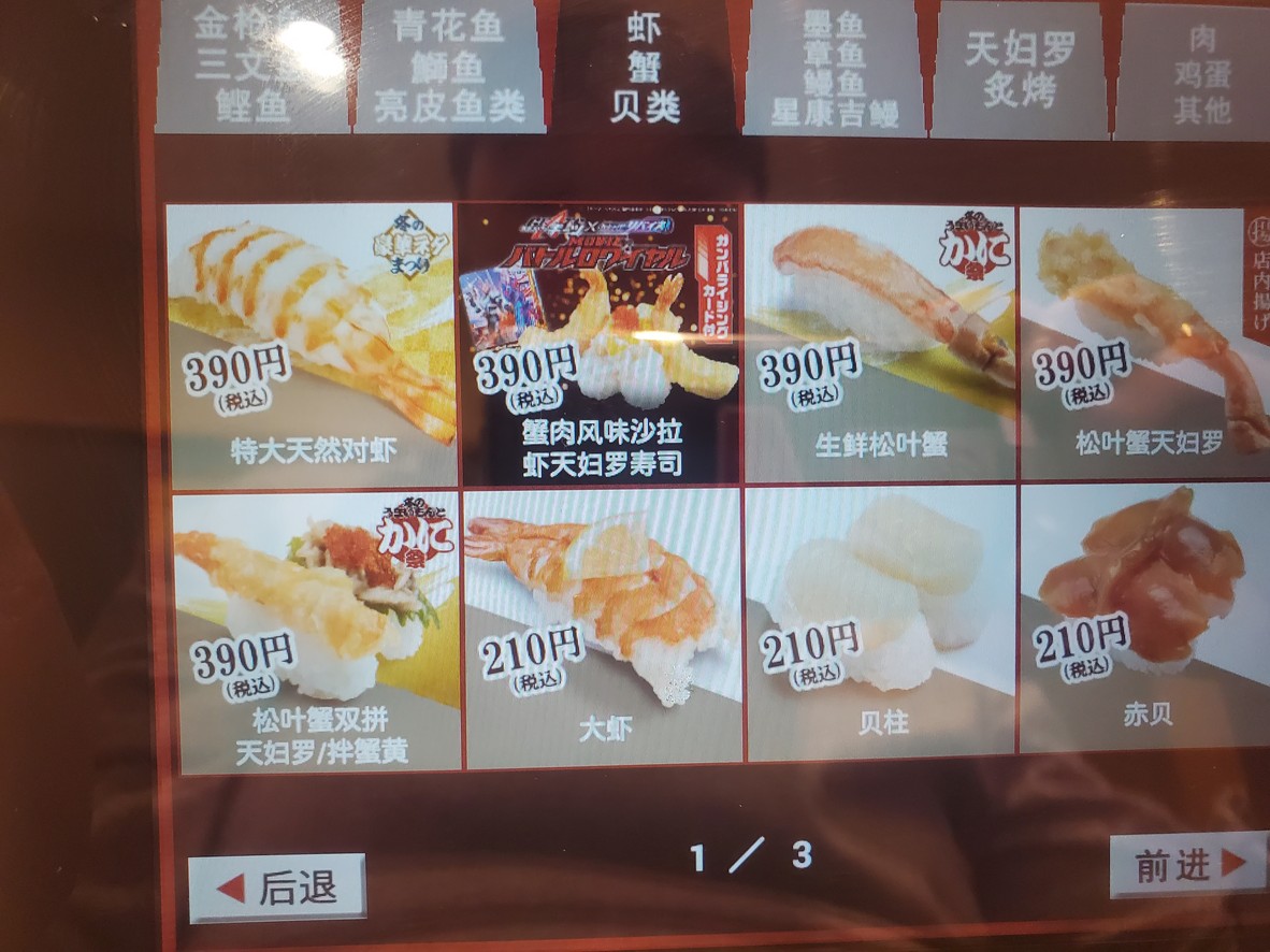 Sushiro Minamiikebukuro menu 3