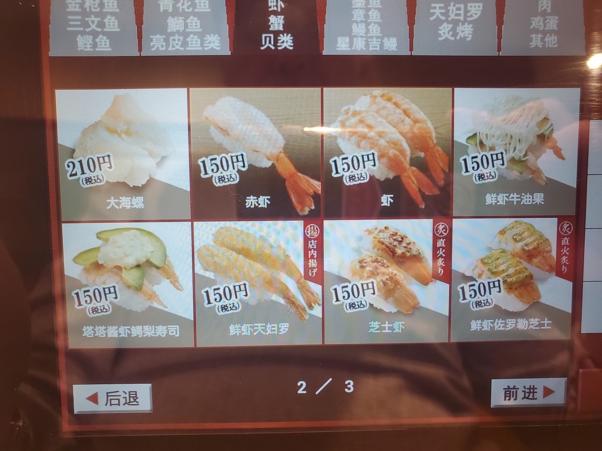 Sushiro Minamiikebukuro menu 4