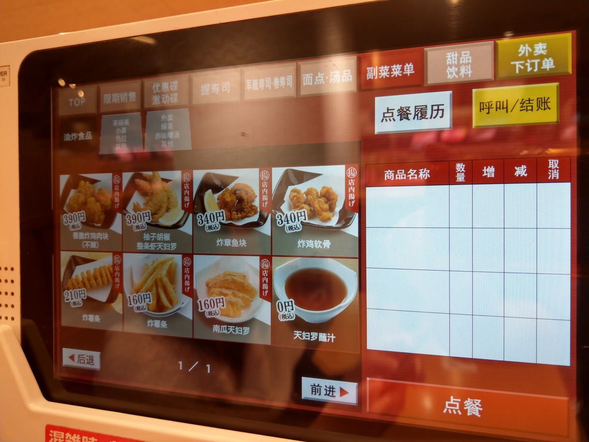 Sushiro Minamiikebukuro menu 5