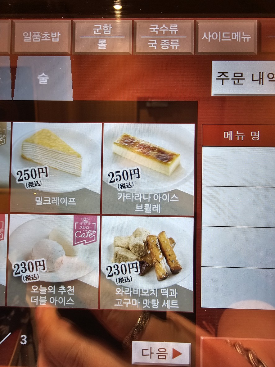 Sushiro Minamiikebukuro menu 6