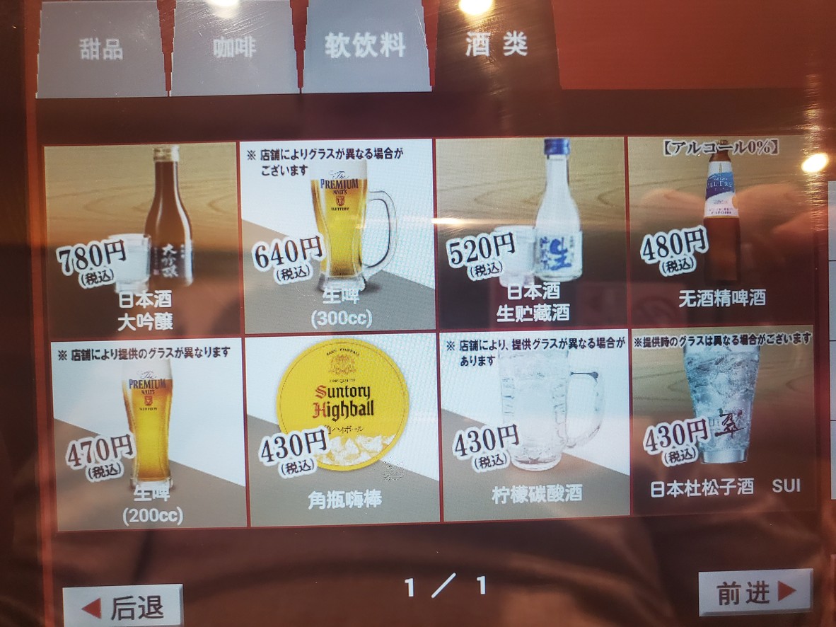 Sushiro Minamiikebukuro menu 7