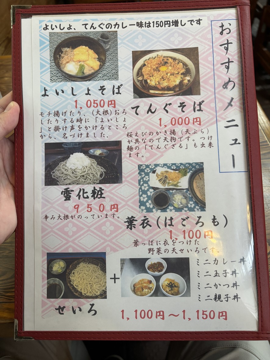 수타 소바 오구라안 menu 1