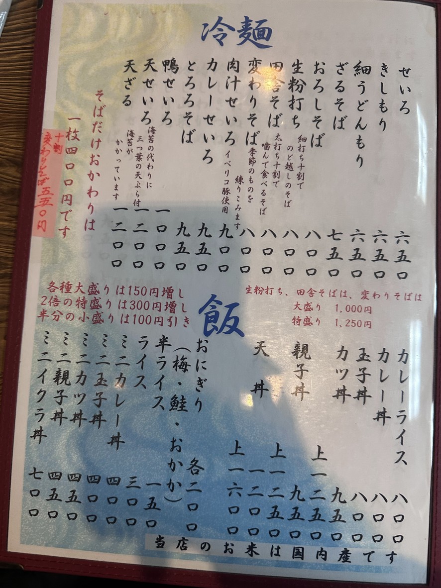 수타 소바 오구라안 menu 2