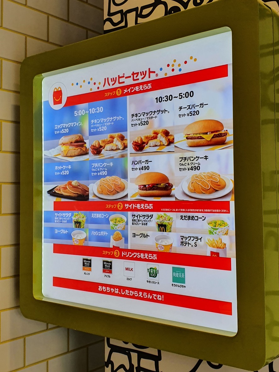 McDonald's menu 3