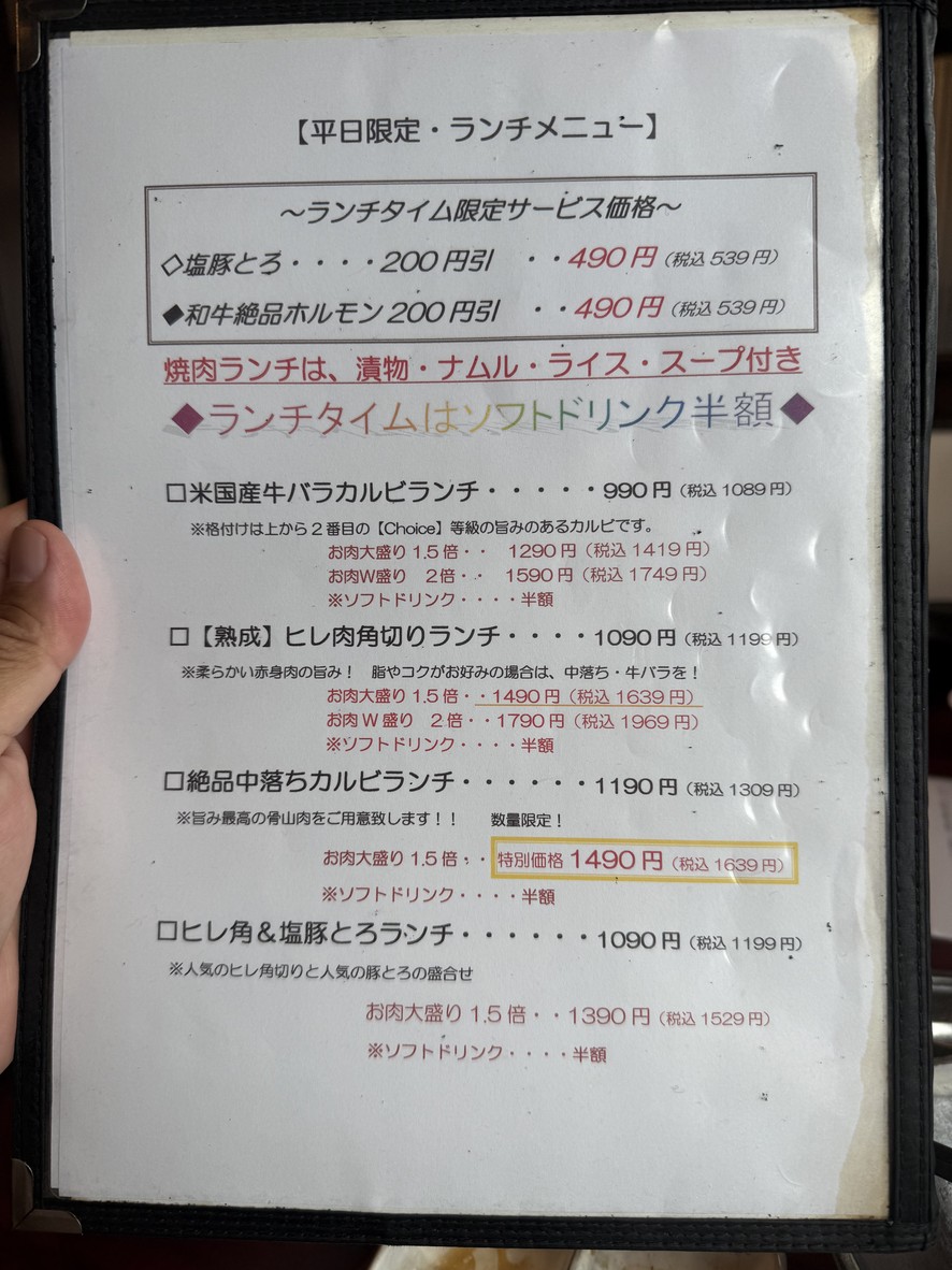 Karubi no Oukoku (Kingdom of Short Ribs) menu 1