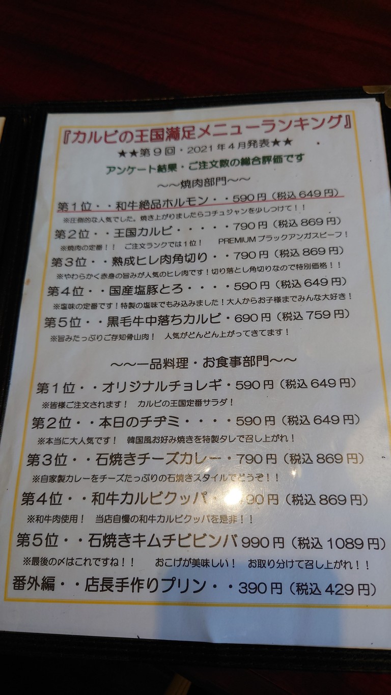 Karubi no Oukoku (Kingdom of Short Ribs) menu 2