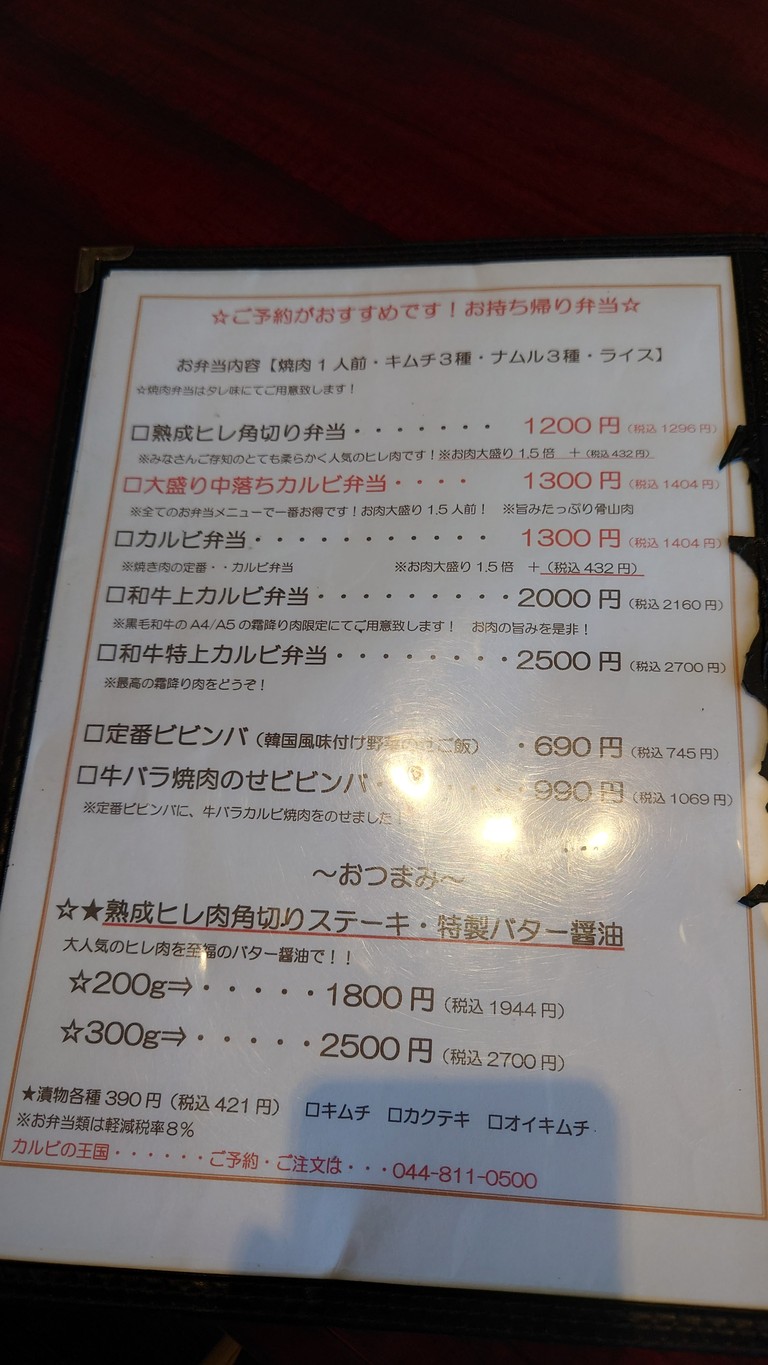 Karubi no Oukoku (Kingdom of Short Ribs) menu 3