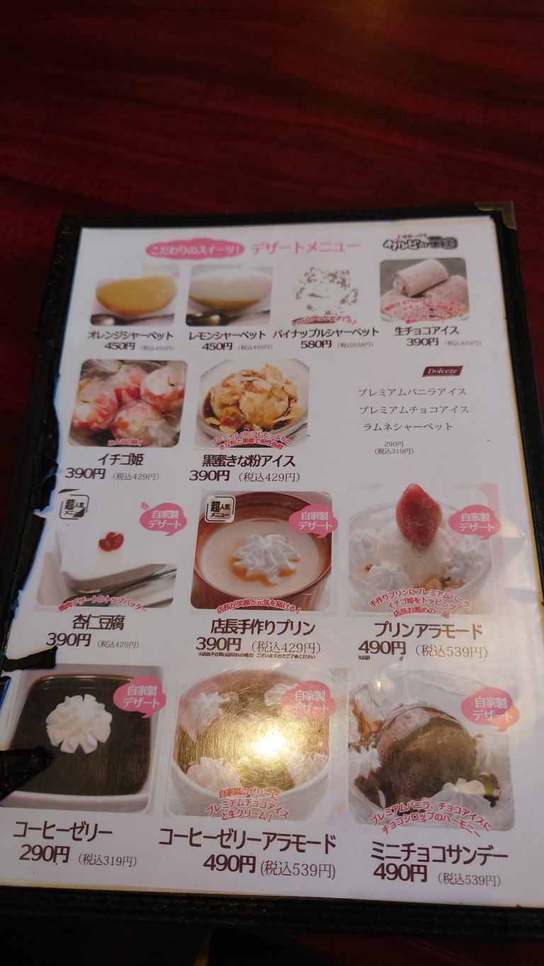 Karubi no Oukoku (Kingdom of Short Ribs) menu 4