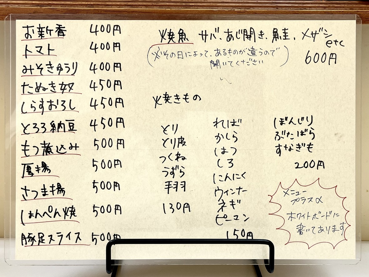 Tochigi-ya menu 1