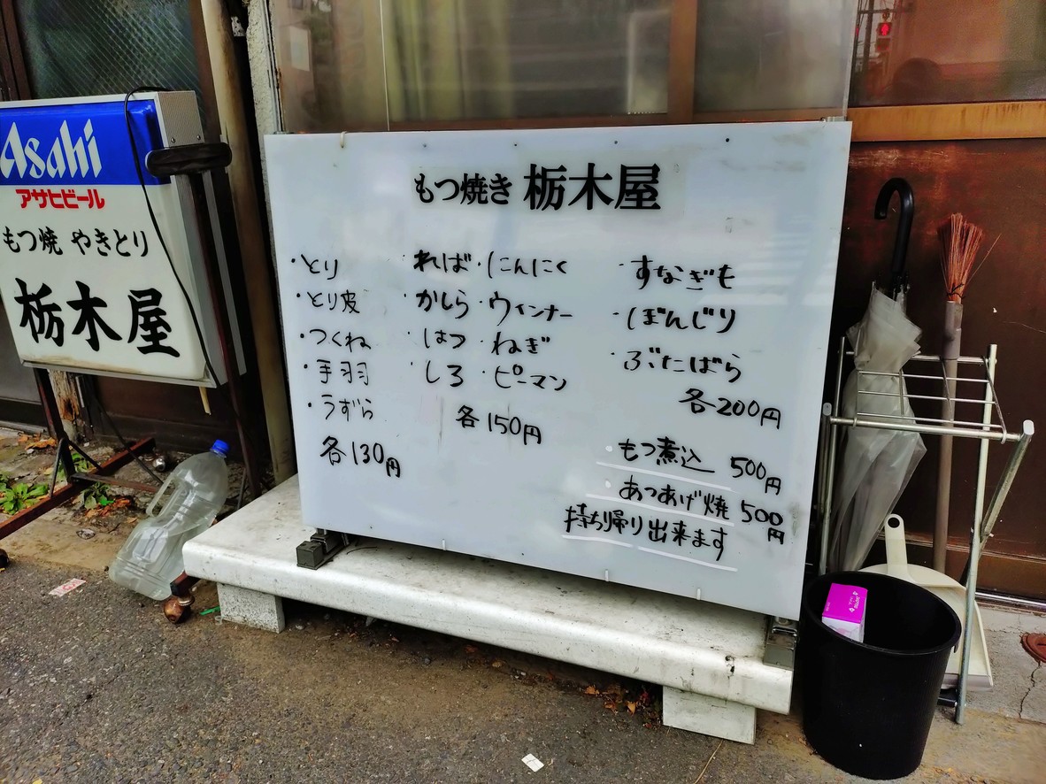 Tochigi-ya menu 2