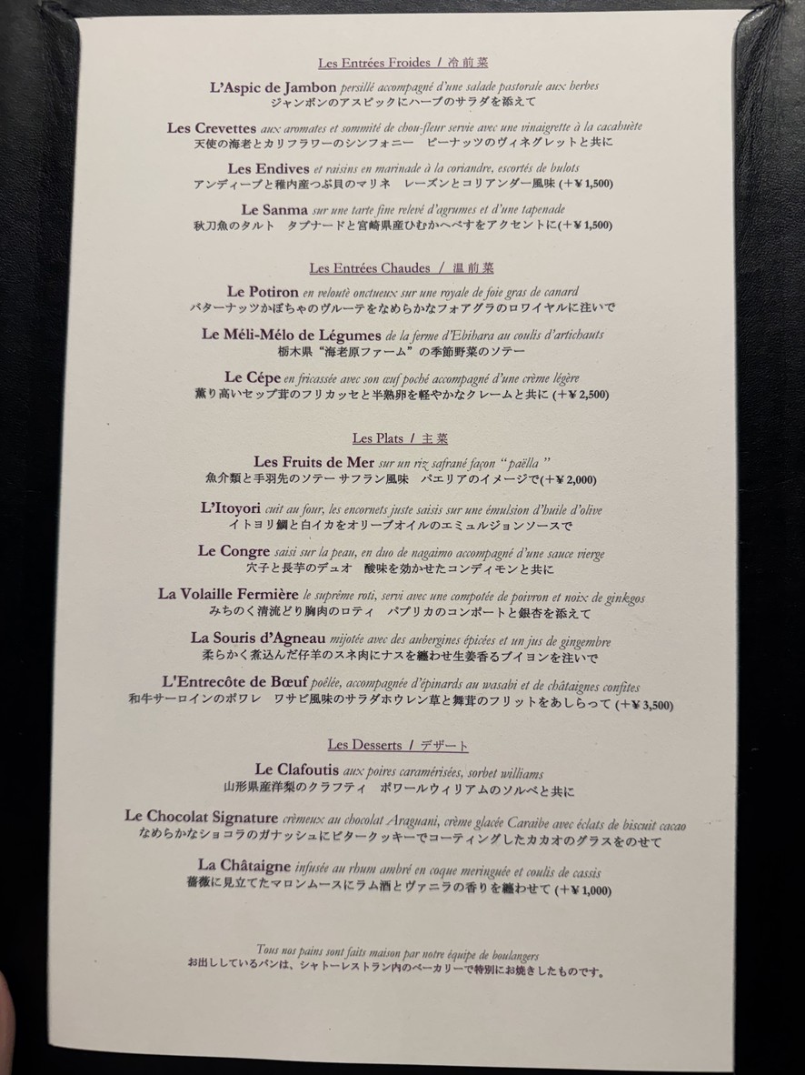요리 “조엘 로부숑” menu 1