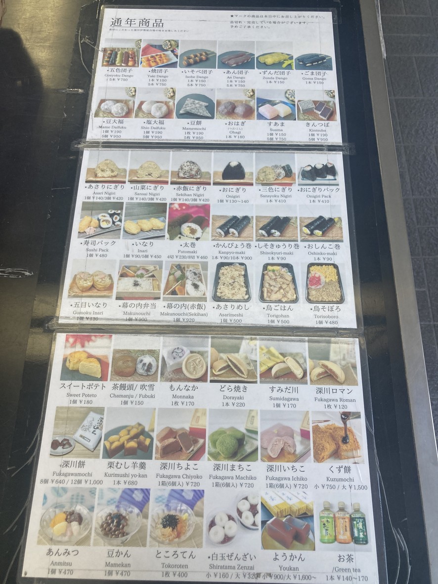 Fukagawa Iseya Honten menu 3
