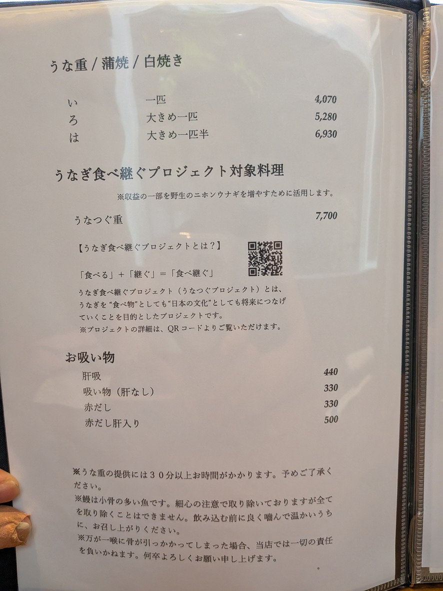 Yaesu Hashimoto menu 1