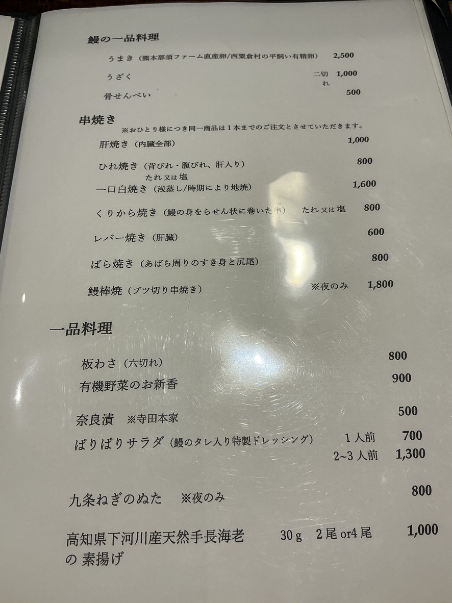 Yaesu Hashimoto menu 2