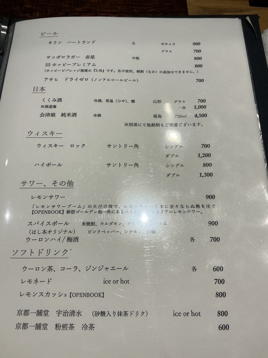 Yaesu Hashimoto menu 3