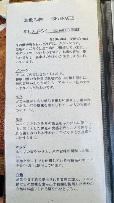 Heiwa Doburoku Kabutocho Brewery