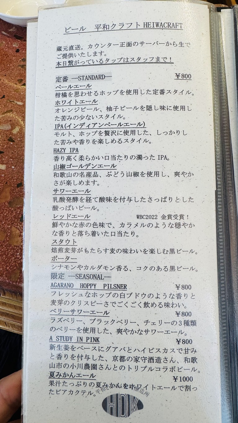 Heiwa Doburoku Kabutocho Brewery menu 2