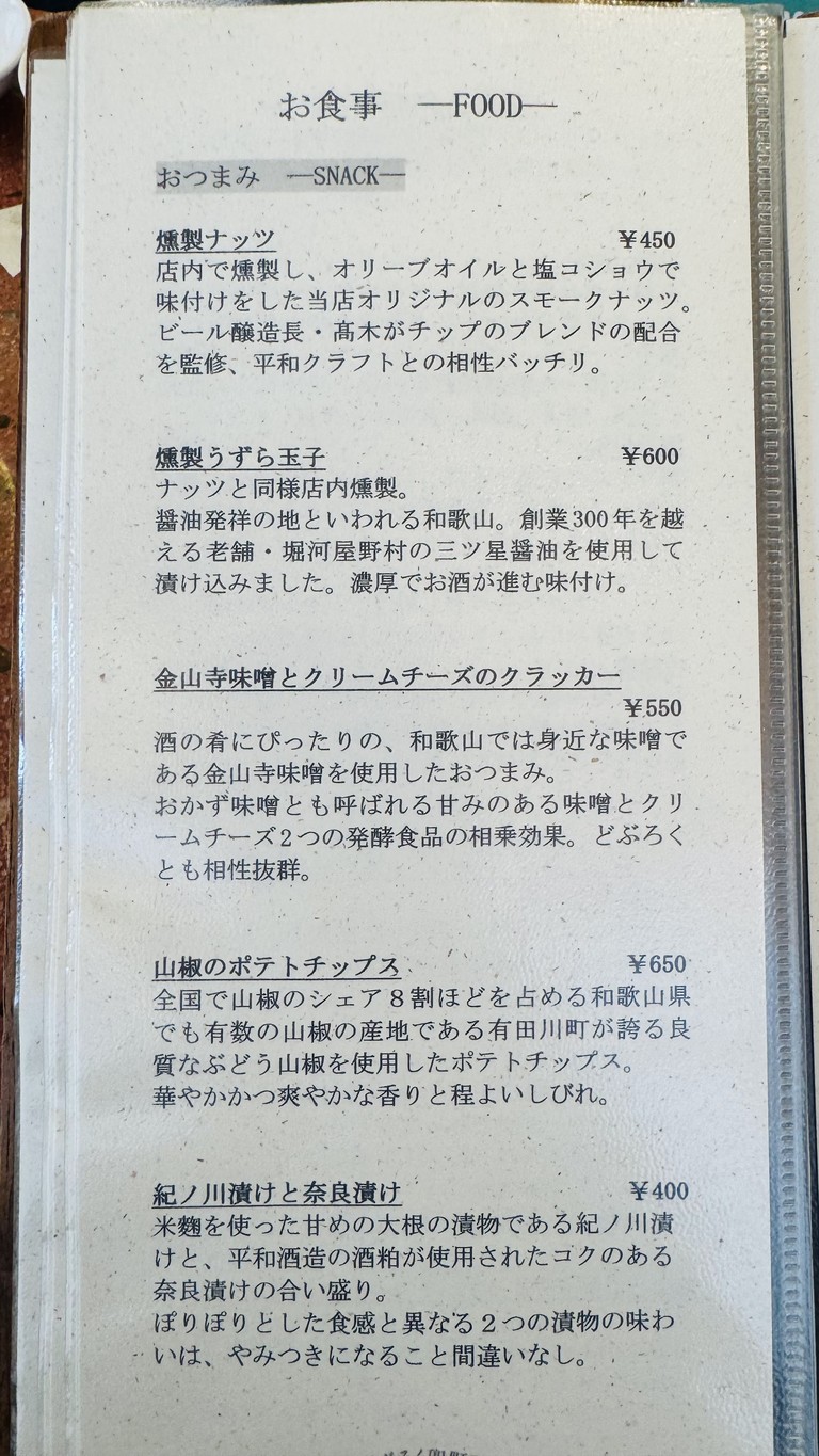 Heiwa Doburoku Kabutocho Brewery menu 8