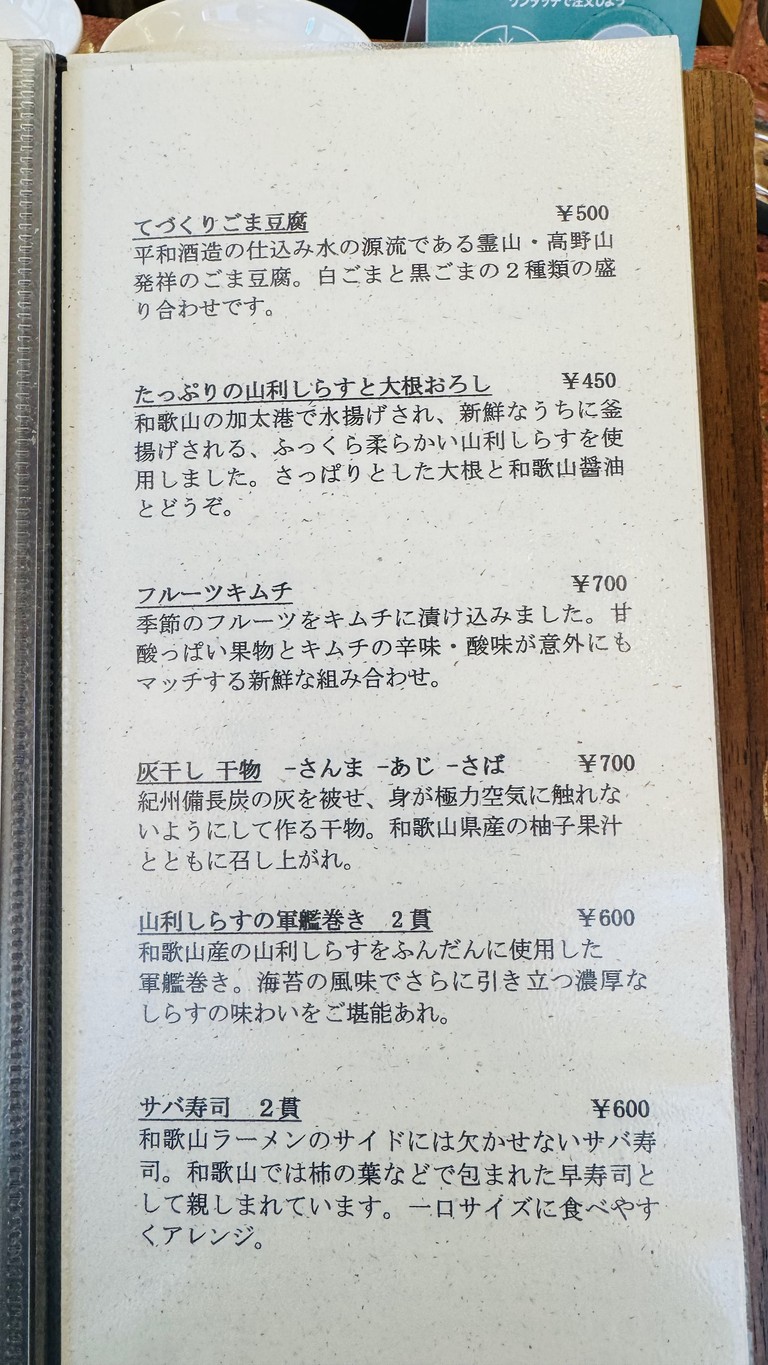 Heiwa Doburoku Kabutocho Brewery menu 9
