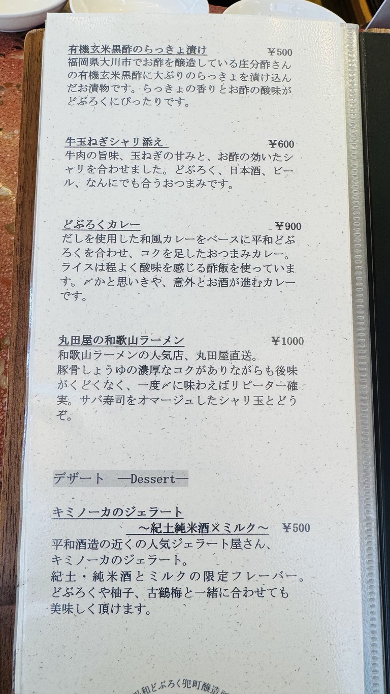 Heiwa Doburoku Kabutocho Brewery menu 10