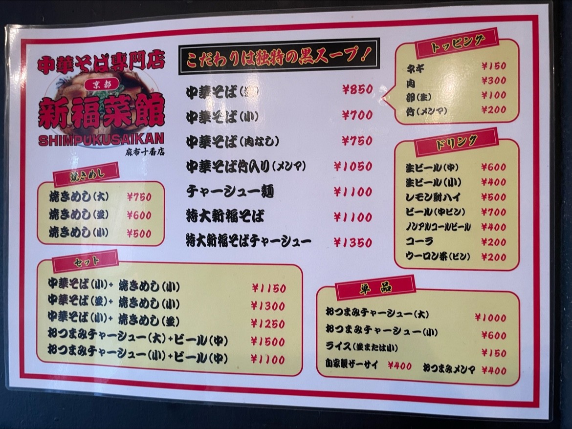 Shinpuku Saikan menu 1