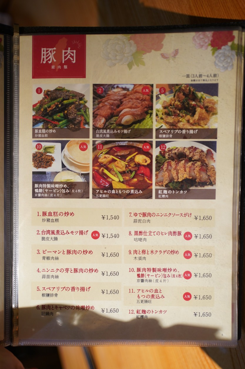 Ehosai menu 1